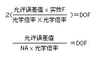 景深計(jì)算公式